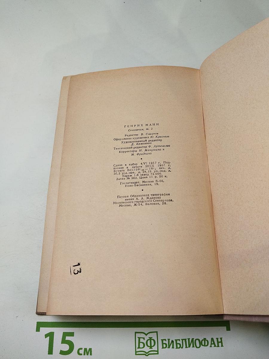 Сочинения. Том второй: Учитель Гнус. В маленьком городе