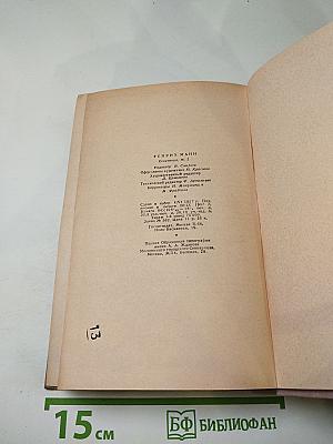 Сочинения. Том второй: Учитель Гнус. В маленьком городе