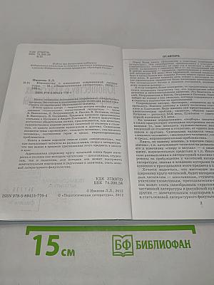 Юношеству о классиках современной литературы
