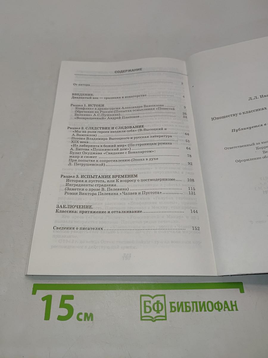 Юношеству о классиках современной литературы