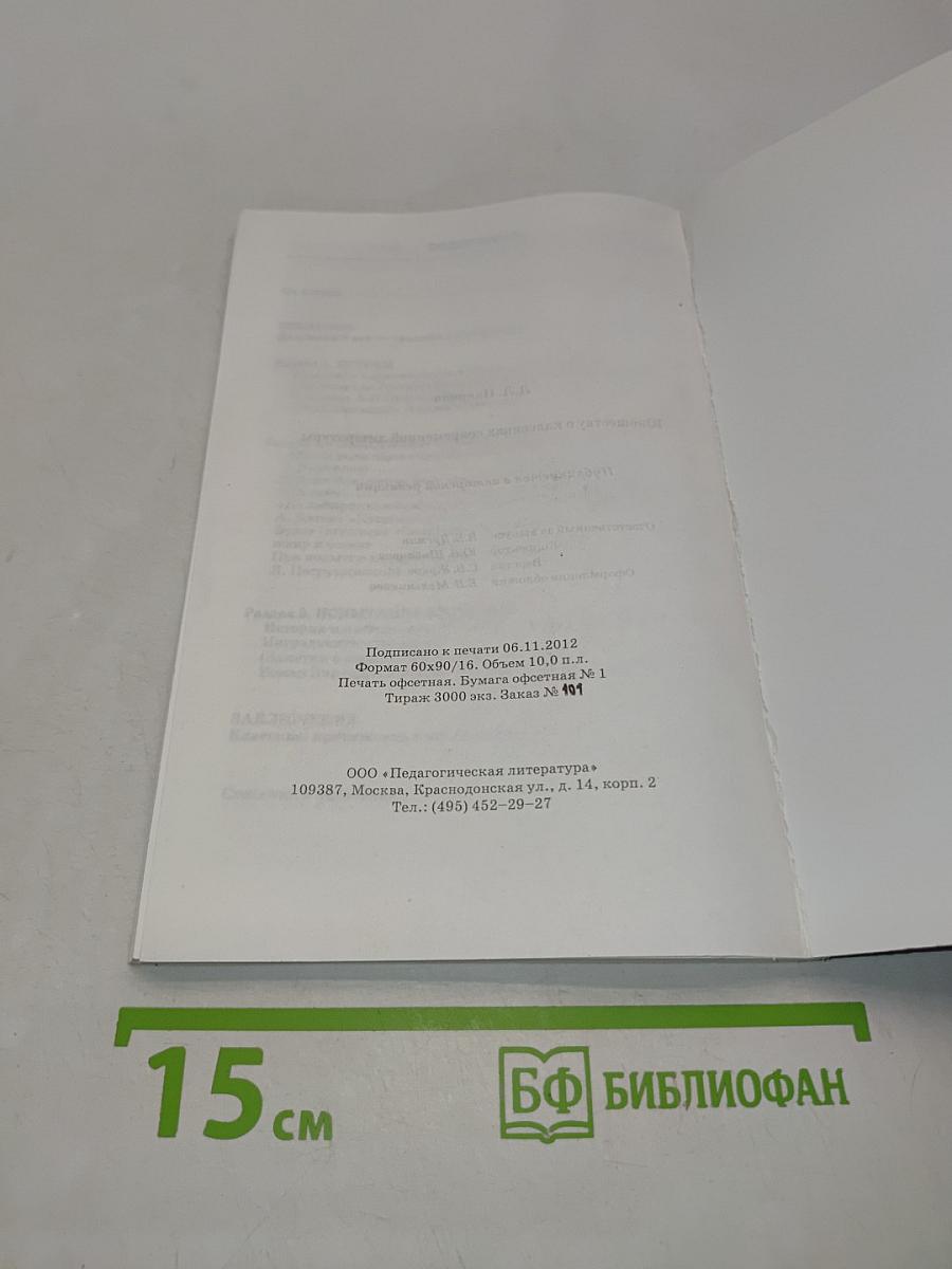 Юношеству о классиках современной литературы