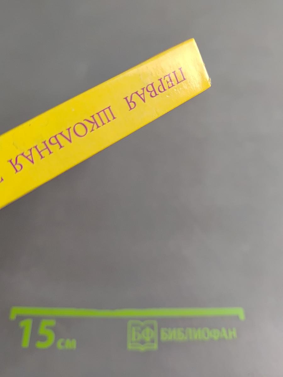 Первая школьная энциклопедия. Страны мира. Том 1. Европа, Азия