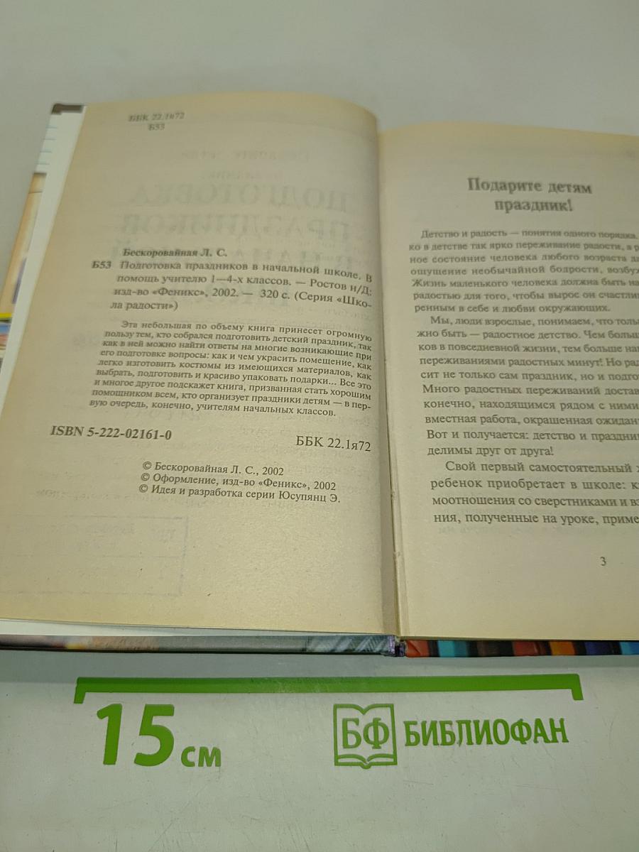 Подготовка праздников в начальной школе