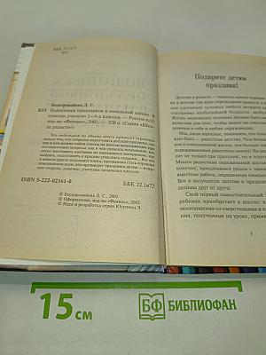 Подготовка праздников в начальной школе