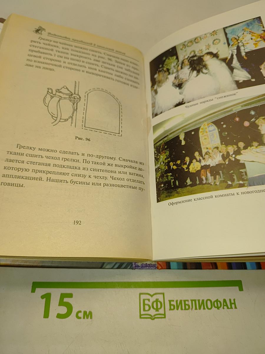 Подготовка праздников в начальной школе
