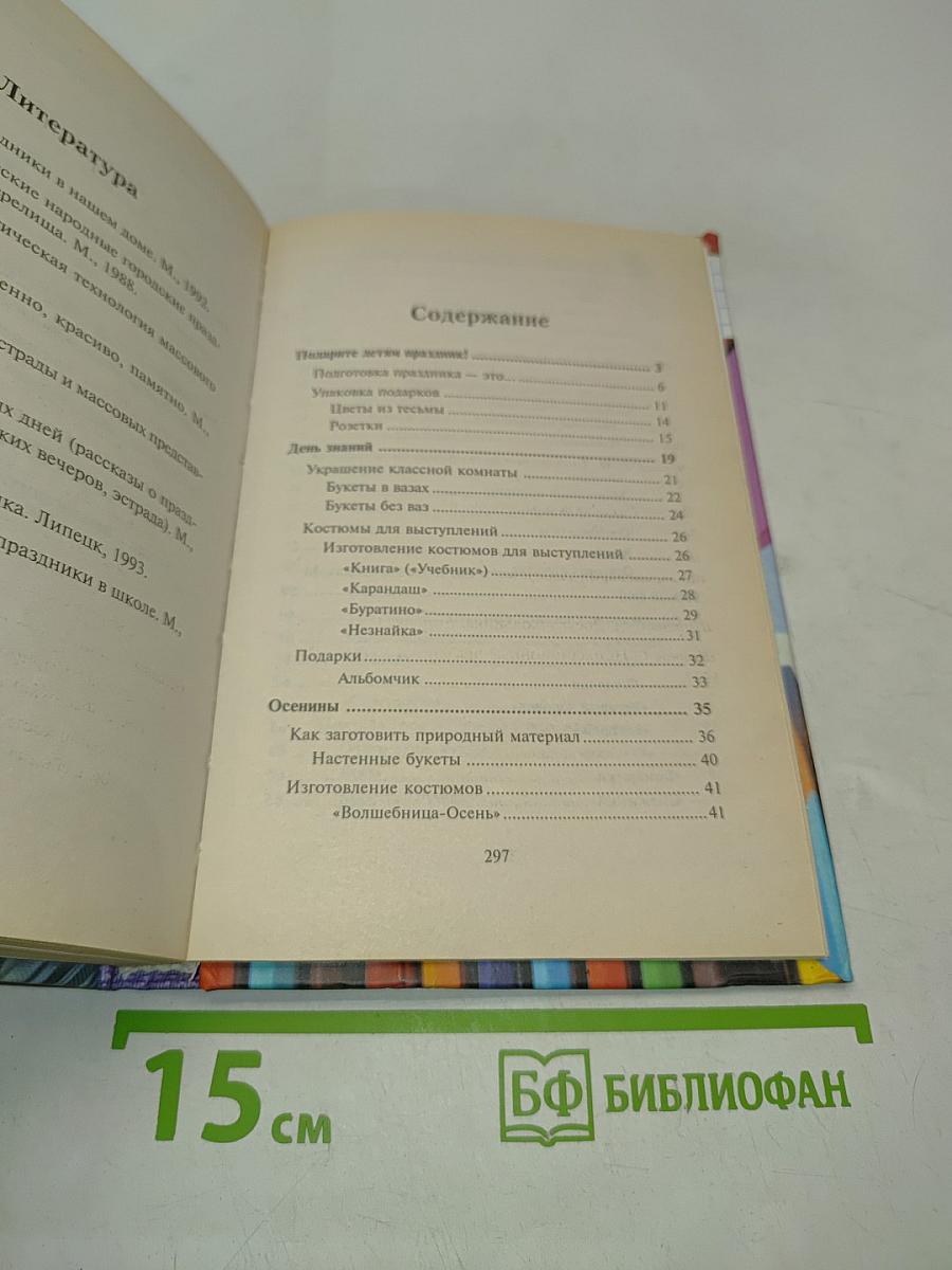 Подготовка праздников в начальной школе