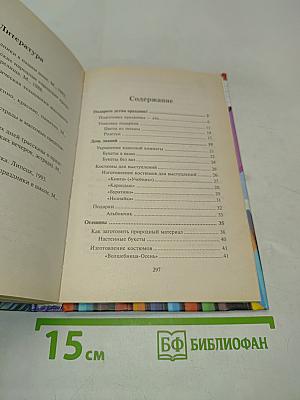 Подготовка праздников в начальной школе