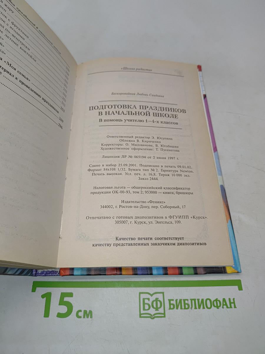 Подготовка праздников в начальной школе
