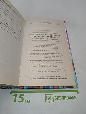Подготовка праздников в начальной школе