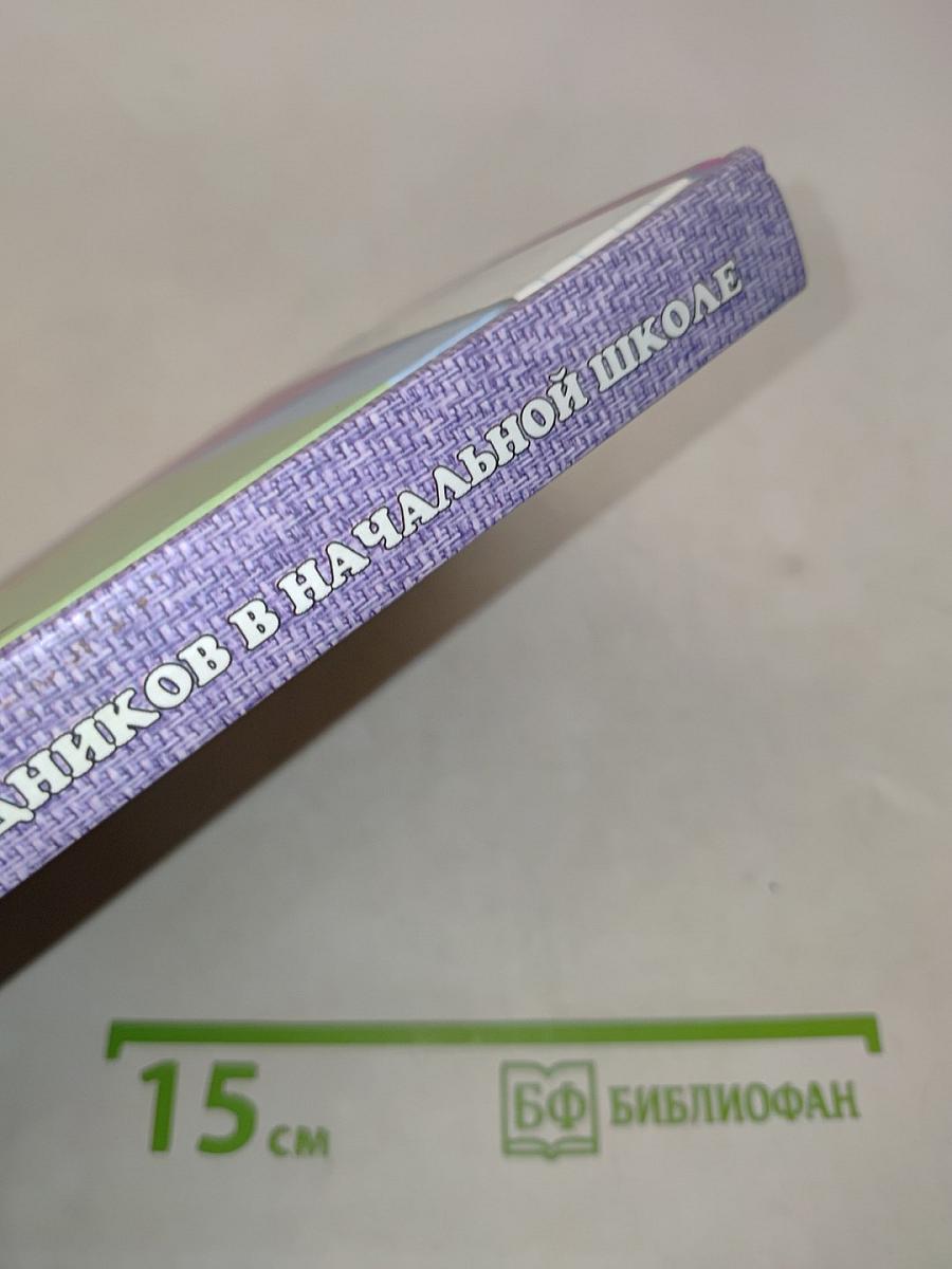 Подготовка праздников в начальной школе
