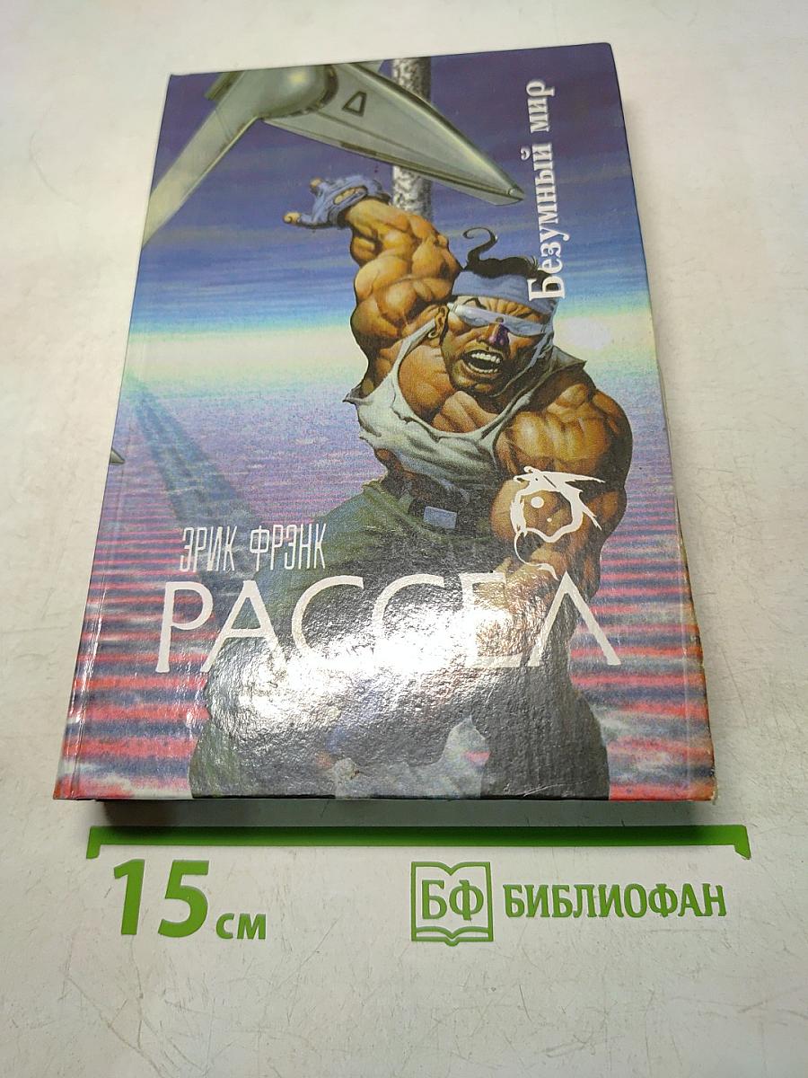 Безумный мир. Космический марафон