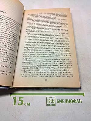 Безумный мир. Космический марафон