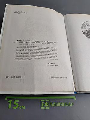 Хрестоматия для детского сада. Стихи и рассказы о природе