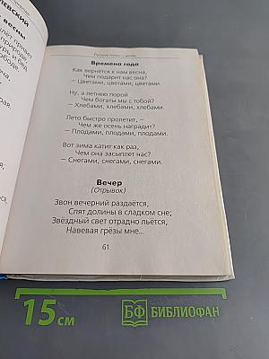 Хрестоматия для детского сада. Стихи и рассказы о природе
