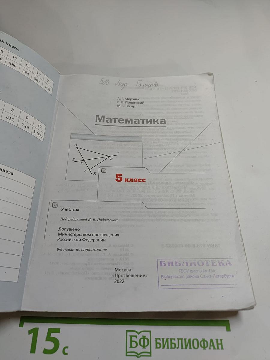 Математика 5 класс