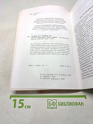 Слитно? Раздельно? Через дефис?