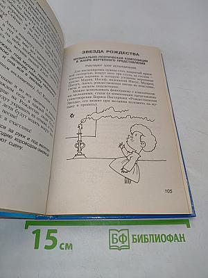 Большая энциклопедия детских праздников