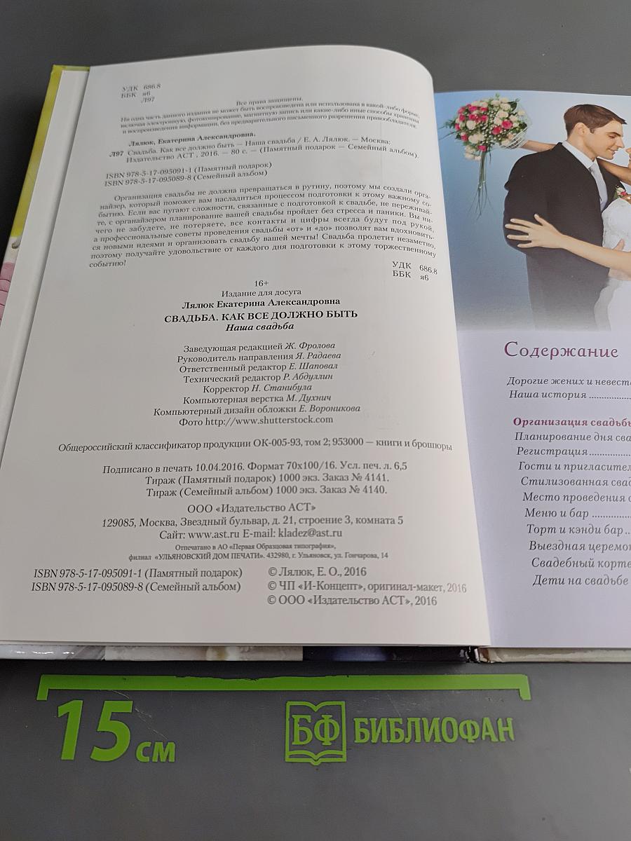Наша свадьба. Как всё должно быть