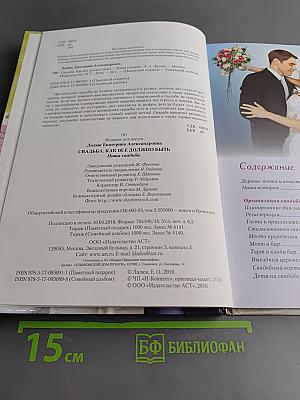 Наша свадьба. Как всё должно быть