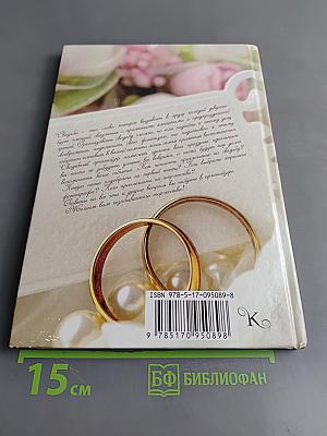 Наша свадьба. Как всё должно быть