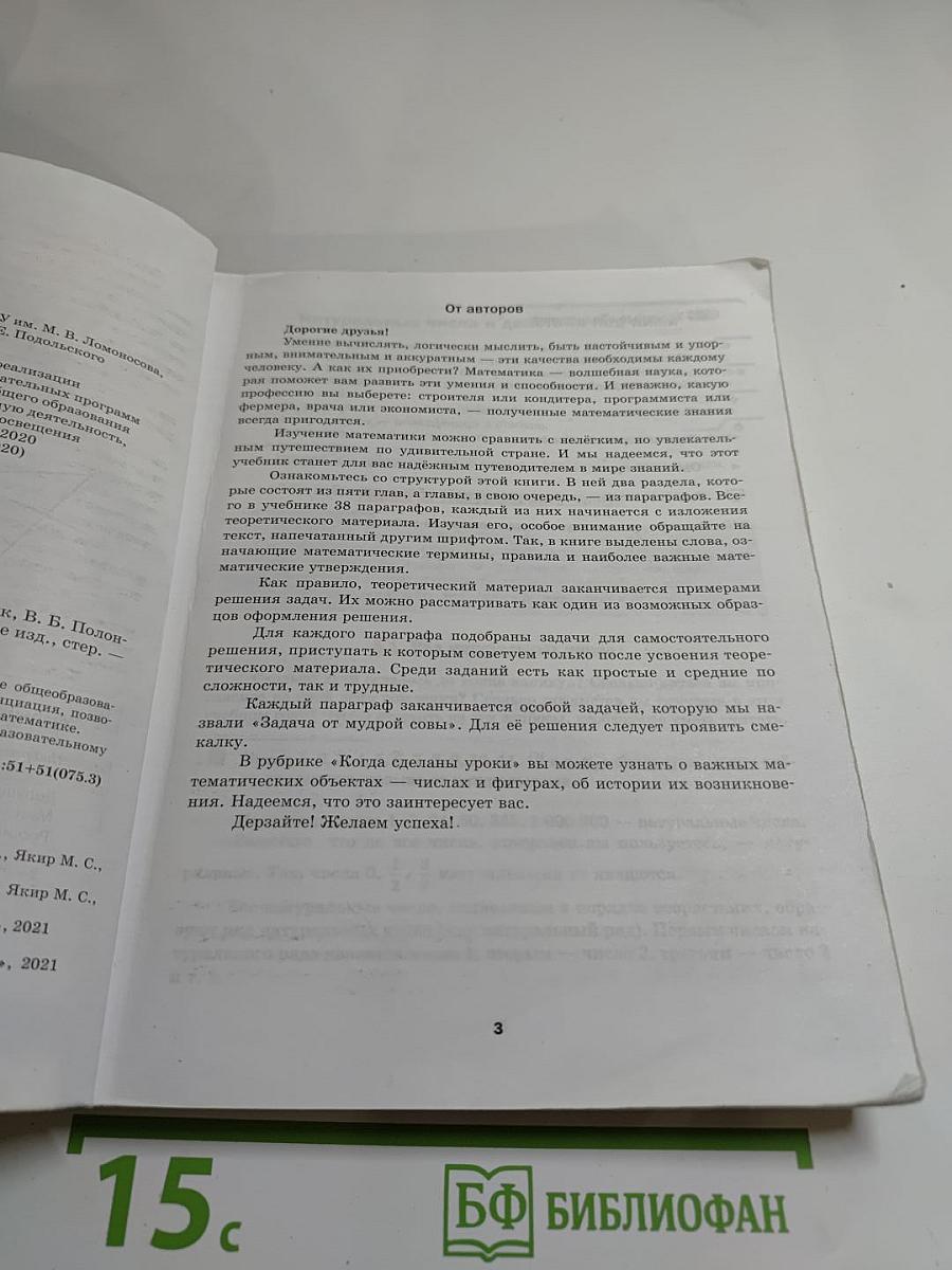 Математика 5 класс