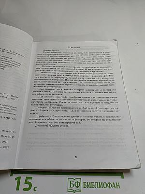 Математика 5 класс