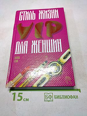 Стиль жизни VIP для женщин