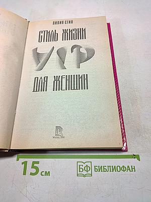 Стиль жизни VIP для женщин