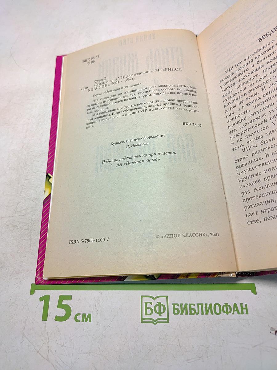 Стиль жизни VIP для женщин