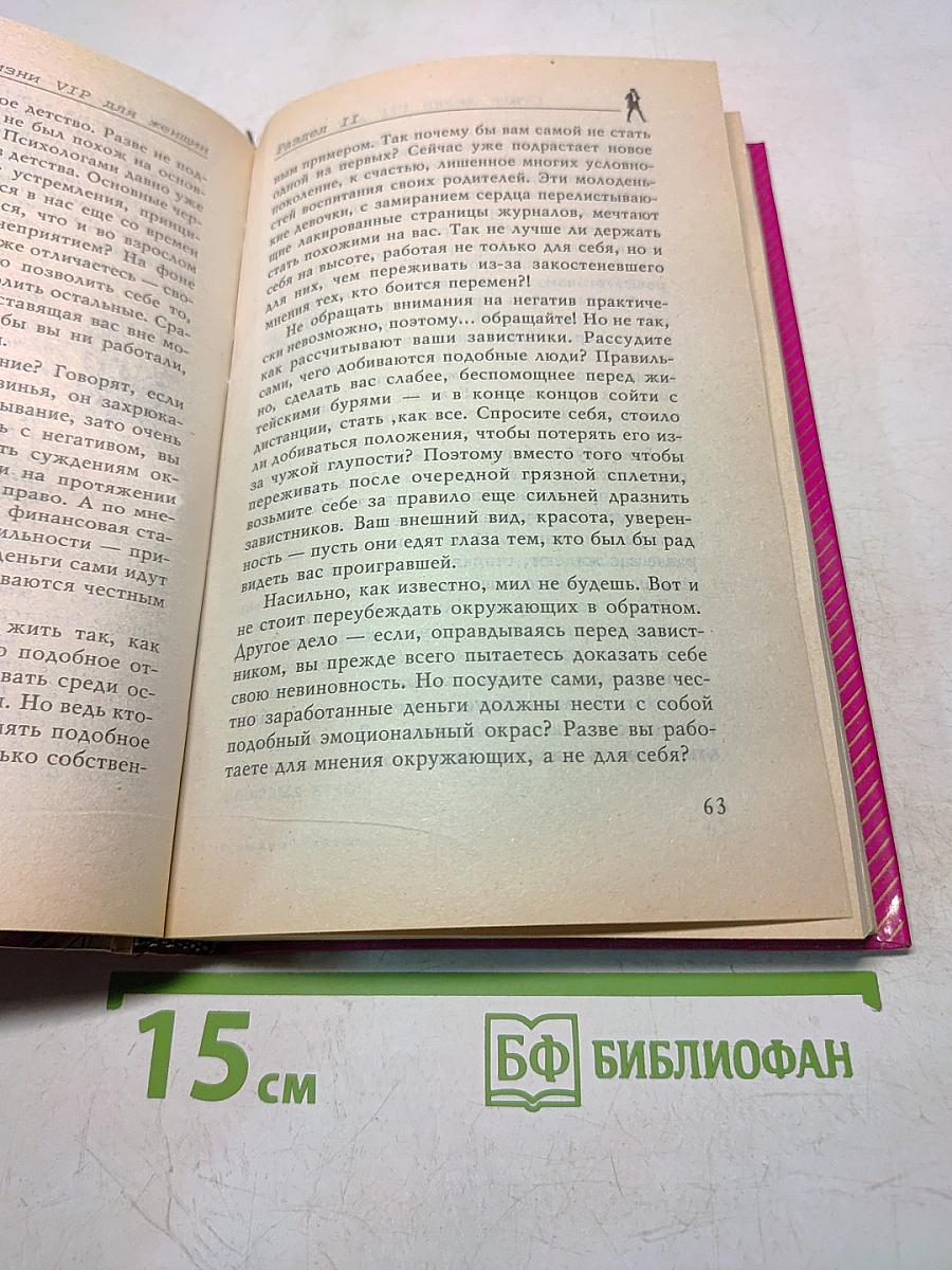 Стиль жизни VIP для женщин