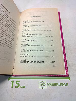Стиль жизни VIP для женщин