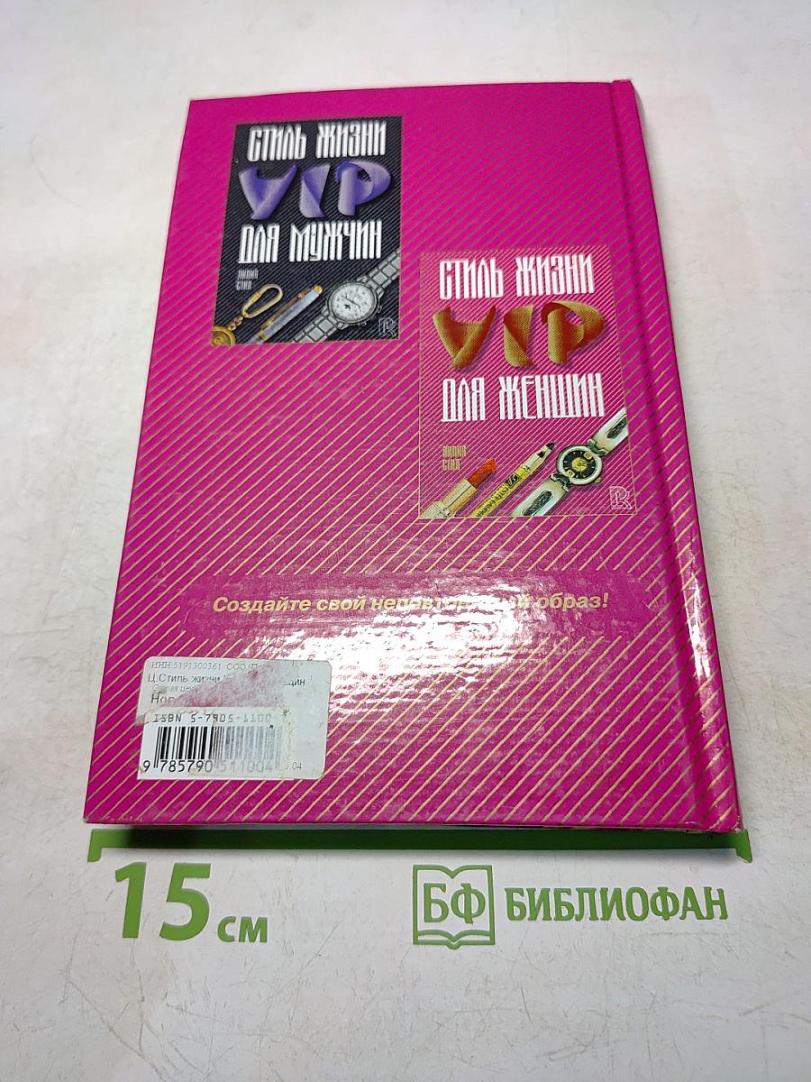 Стиль жизни VIP для женщин