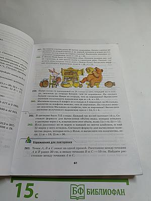 Математика 5 класс