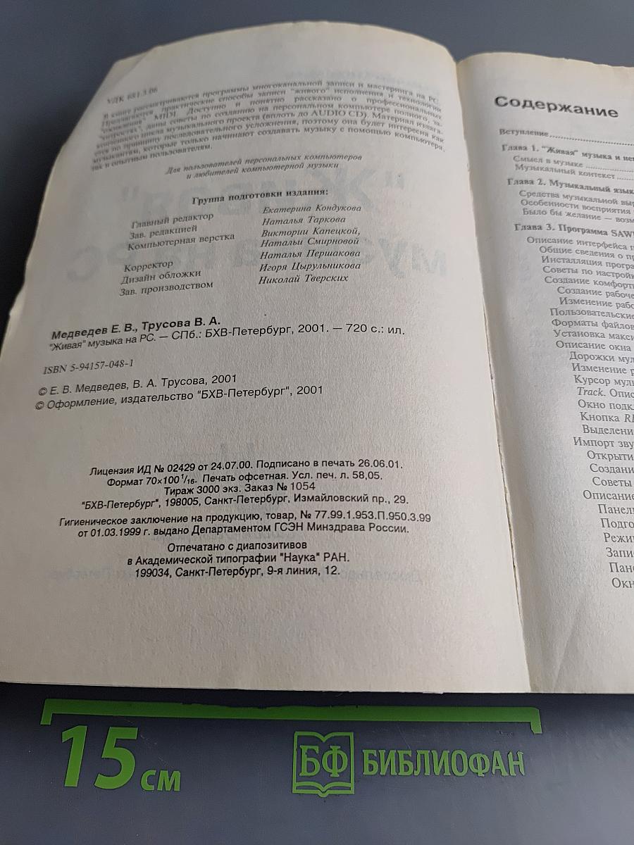 "Живая" музыка на РС