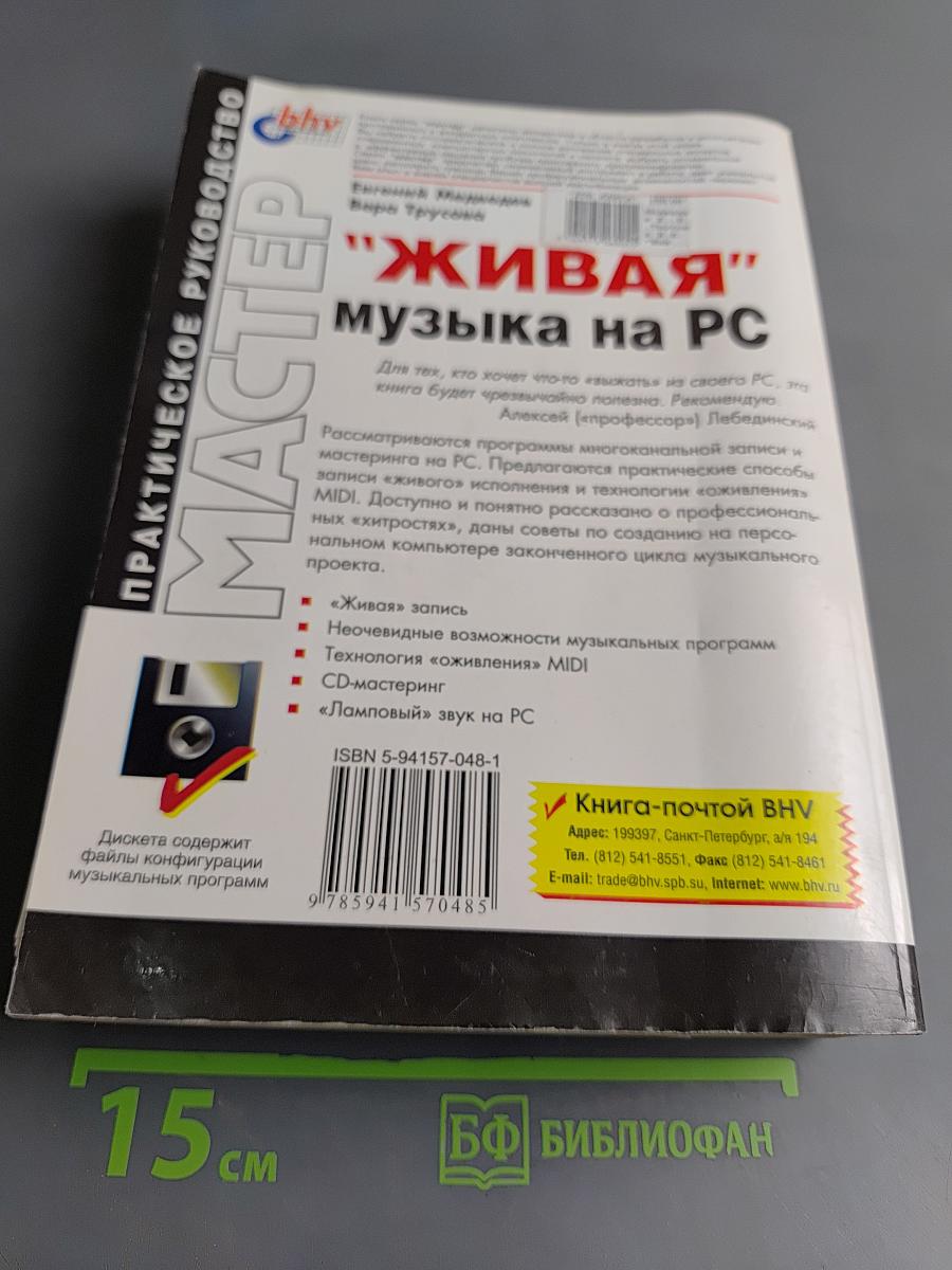 "Живая" музыка на РС