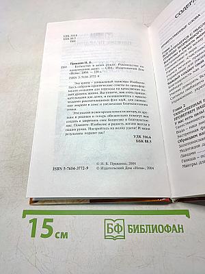 Богатство в моих руках! Руководство по привлечению денег