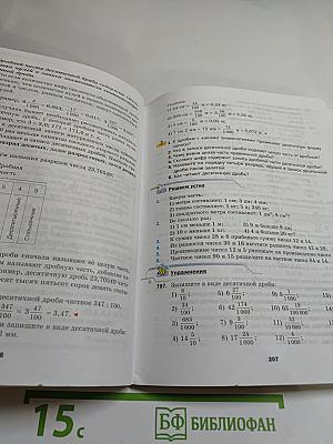 Математика 5 класс