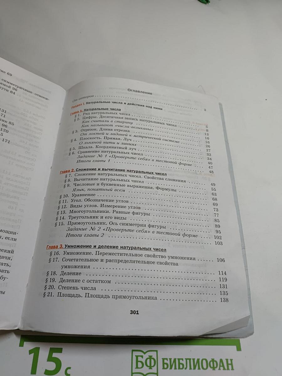 Математика 5 класс
