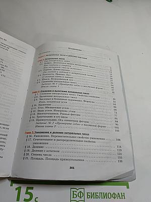 Математика 5 класс
