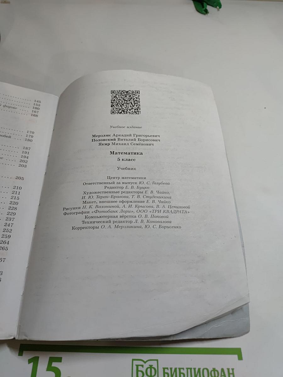 Математика 5 класс