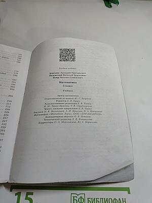 Математика 5 класс