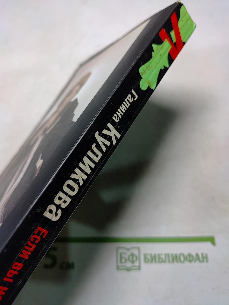 Если вы не влюблены