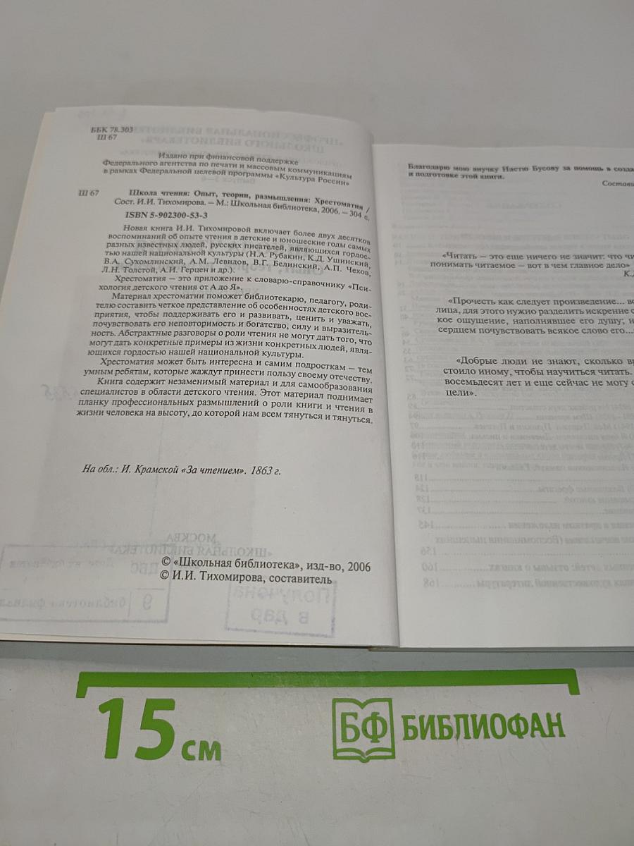 Школа чтения. Опыт, теории, размышления. Хрестоматия