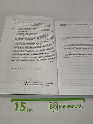 Школа чтения. Опыт, теории, размышления. Хрестоматия