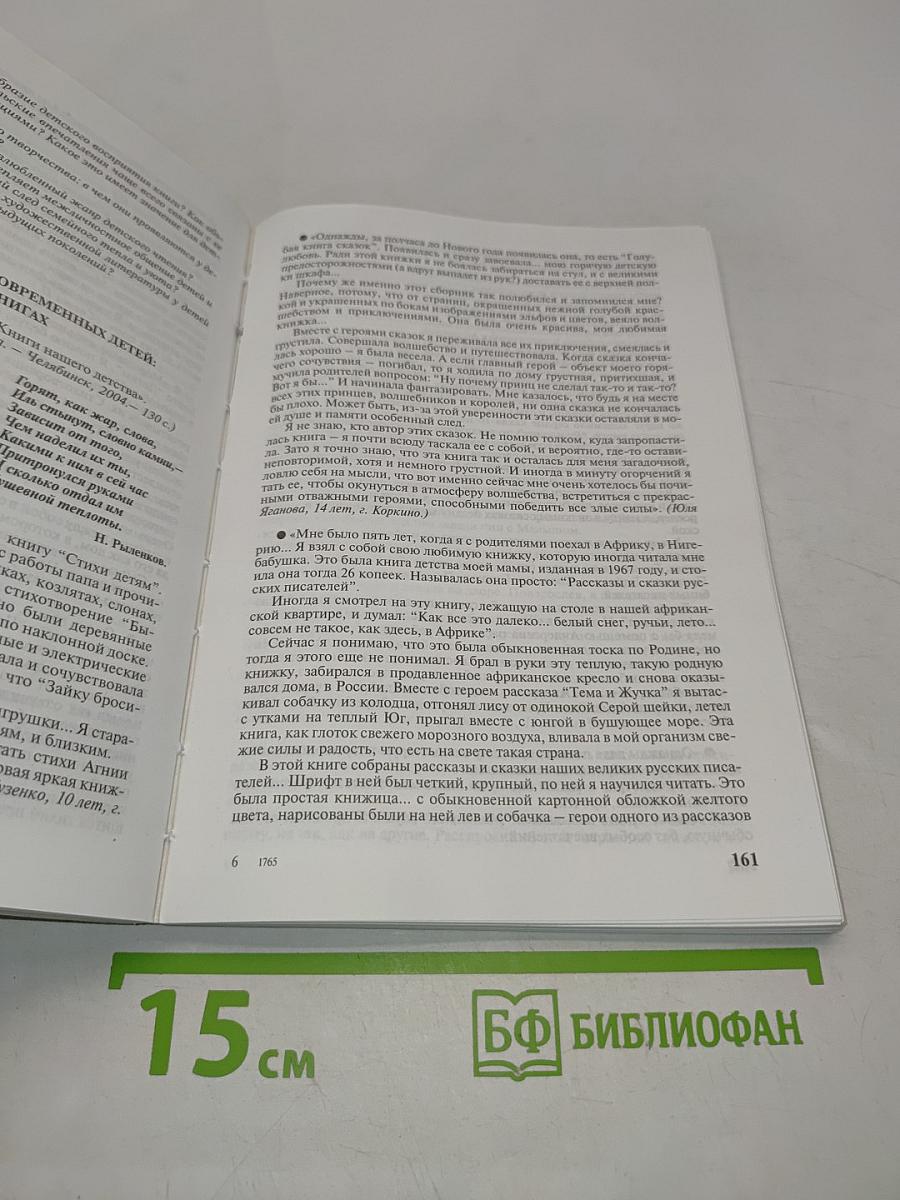 Школа чтения. Опыт, теории, размышления. Хрестоматия