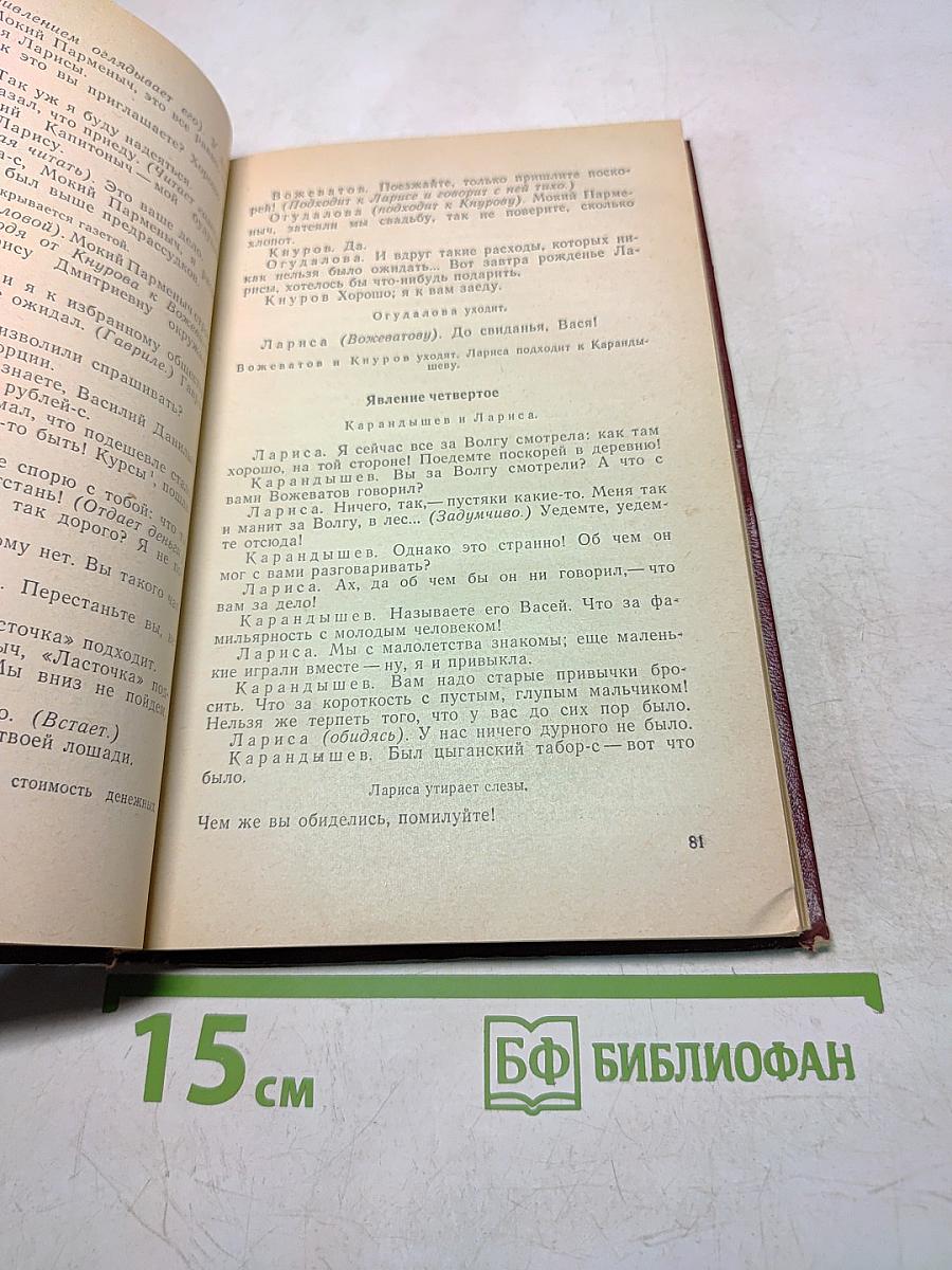 Гроза. Бесприданница. Дядя Ваня. Три сестры. Вишнёвый сад. Для 9-го класса