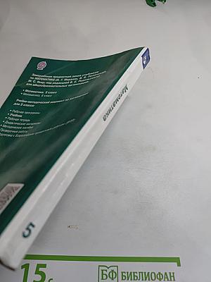 Математика 5 класс