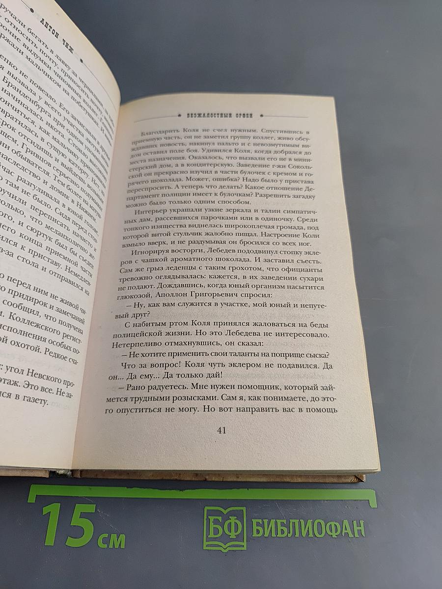 Безжалостный Орфей