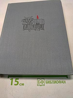 Ледолом. Роман в 2-х частях