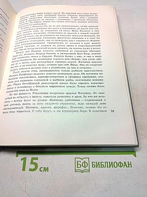 Ледолом. Роман в 2-х частях